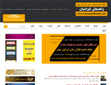 Tablet Screenshot of iranianyelloweb.com